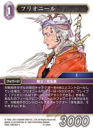 フリオニール[FF_1-022R] - マスターズスクウェア通販2号店