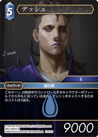 FFTCG - マスターズスクウェア通販2号店 (Page 51)