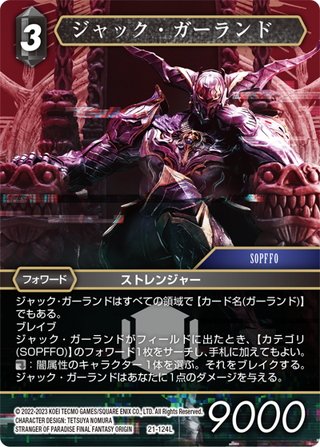 スペシャルカード】ジャック・ガーランド[FF_21-124_L]【運命を超えて
