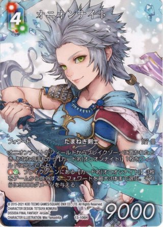 ☆プレミアム☆リヴァイアサン[FF_24-106_H] - マスターズスクウェア