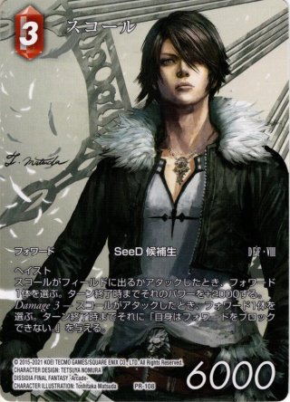 FFTCG - マスターズスクウェア通販2号店 (Page 51)