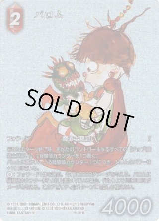 ffcg 運命を超えて　foilプレミアム版コンプリートセットop21 Opus 運命を超えて(21)【プレミアム】 - マスターズスクウェア通販2号店