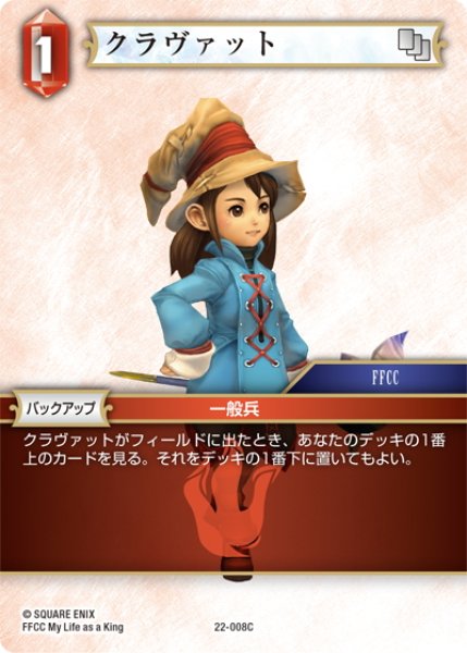 画像1: クラヴァット[FF_22-008C] (1)