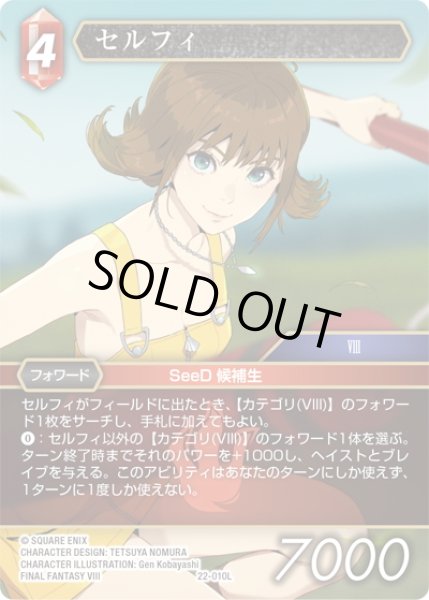 画像1: ★プレミアム★セルフィ[FF_22-010L] (1)