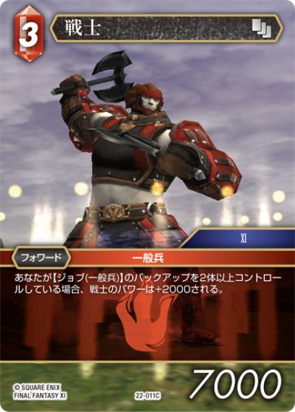 画像1: 戦士[FF_22-011C] (1)