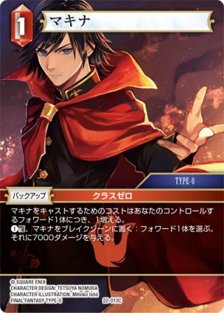 ☆プレミアム☆リノア[FF_22-036C] - マスターズスクウェア通販2号店