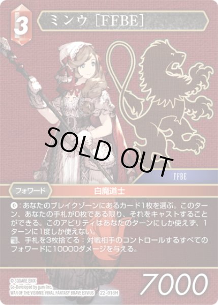 画像1: ★プレミアム★ミンウ ［FFBE］[FF_22-016H] (1)