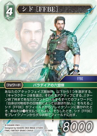 シド ［FFBE］[FF_10-052L] - マスターズスクウェア通販2号店