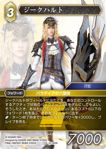 画像1: ジークハルト[FF_22-065R] (1)
