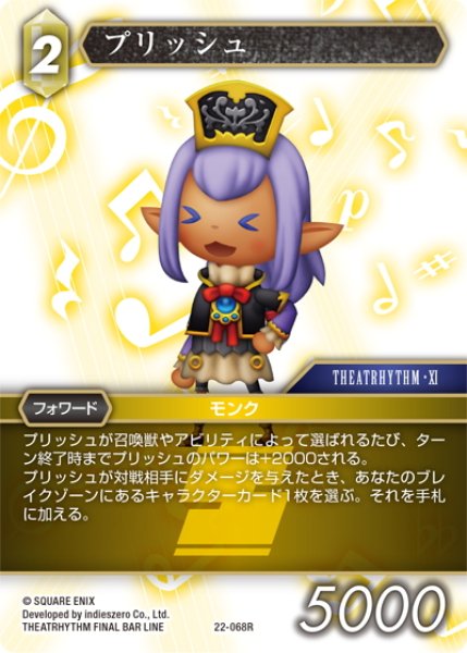 画像1: プリッシュ[FF_22-068R] (1)