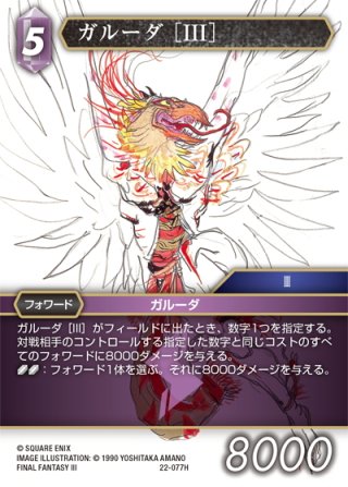 FFTCG リノア プレミアムカード 13-032H リノア / ☆プレミアム☆ Chapter.13【FFTCG 2014 1st】|ファイナル