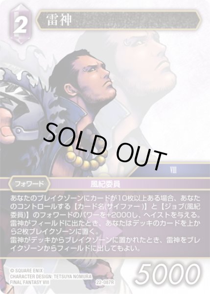 画像1: ★プレミアム★雷神[FF_22-087R] (1)