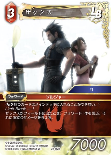 画像1: ザックス[FF_22-112R] (1)