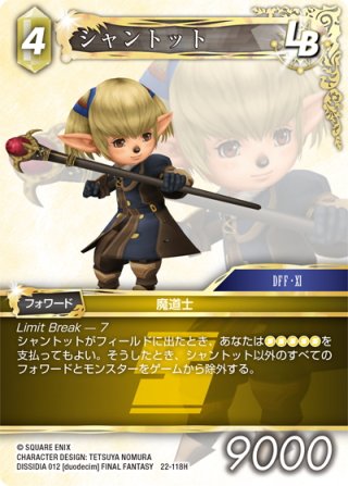 ☆プレミアム☆シャントット[FF_14-067H] - マスターズスクウェア通販2号店