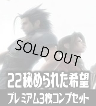 FFTCG Opus 秘められた試練(Opus23)☆プレミアム版☆ 3枚コンプセット
