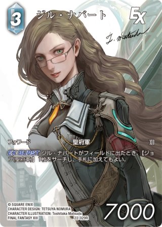 FFTCG ジル・ナバート プレミアムカード 1-193S ジル・ナバート[FF_1-193S] - マスターズスクウェア通販2号店