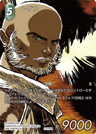 FFTCG 12-108C レモラ　プレミアムレア　3枚　セット FF-R - マスターズスクウェア通販2号店 (Page 29)