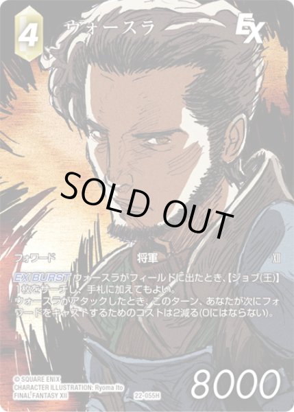 画像1: 【フレームレスプレミアム】ウォースラ[FF_22-055H] (1)