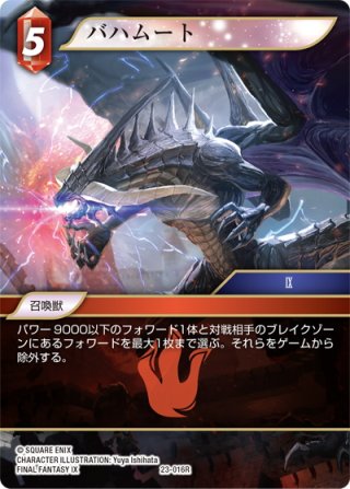 ☆プレミアム☆バハムート改[FF_6-018R] - マスターズスクウェア通販2号店