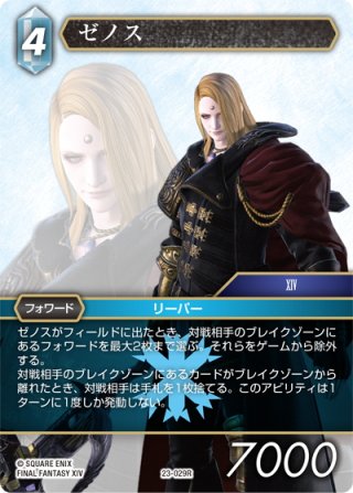 運命を超えて【21】 光属性 | ファイナルファンタジー