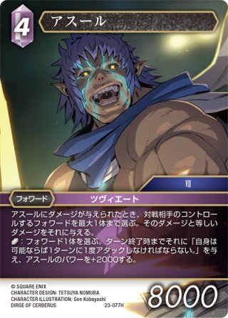 FFTCG オーディン プレミアムカード 12-077H 【公式通販】
