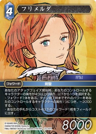 フリメルダ[FF_6-099H] - マスターズスクウェア通販2号店