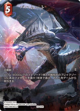 ☆プレミアム☆バハムート烈[FF_1-190S] - マスターズスクウェア通販2号店