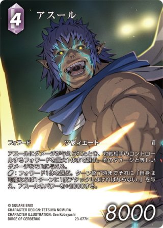 フレームレスプレミアム】白虎のルシ ニンブス[FF_23-035H