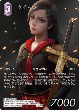 フレームレスプレミアム】白虎のルシ ニンブス[FF_23-035H