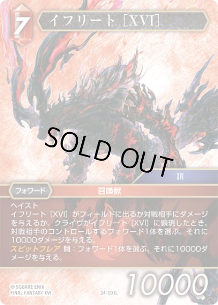 画像1: ★プレミアム★イフリート［XVI］[FF_24-001_L] (1)