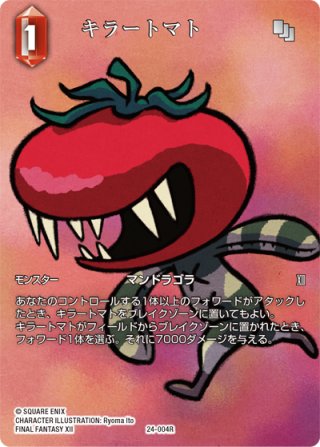 ☆プレミアム☆キラートマト[FF_24-004_R] - マスターズスクウェア通販