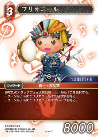 ☆プレミアム☆フリオニール[FF_1-022R] - マスターズスクウェア通販2号店