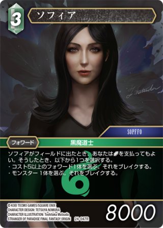 ☆プレミアム☆バルバリシア[FF_25-047R] - マスターズスクウェア通販2号店