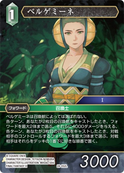 画像1: ★プレミアム★ベルゲミーネ[FF_24-052_L] (1)