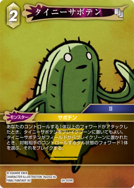 画像1: ★プレミアム★タイニーサボテン[FF_24-059_R] (1)