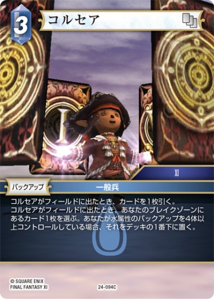 画像1: ★プレミアム★コルセア[FF_24-094_C] (1)