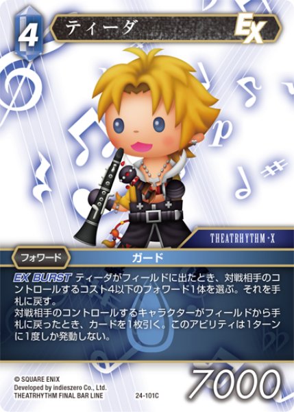 画像1: ★プレミアム★ティーダ[FF_24-101_C] (1)