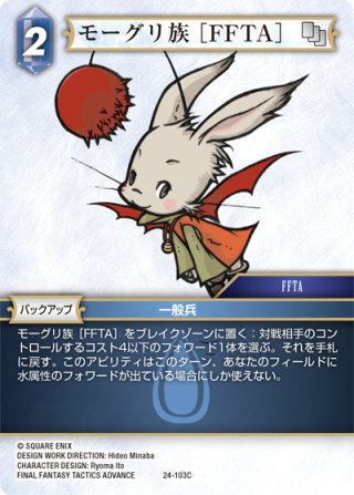 拡張　foil モーグリ族の戦士、モグ　希少　匿名配信 拡張 foil モーグリ族の戦士、モグ 希少 匿名配信 拡張 foil モーグリ