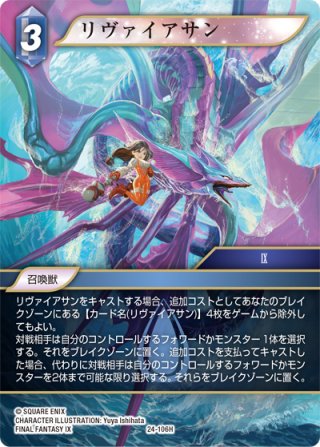 リヴァイアサン[FF_24-106_H] - マスターズスクウェア通販2号店