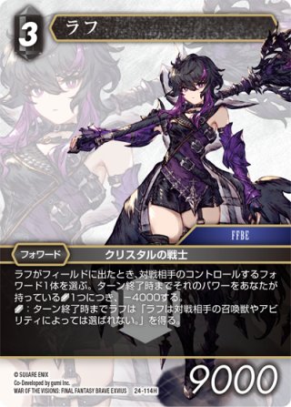 ☆プレミアム☆ルールー[FF_22-090H] - マスターズスクウェア通販2号店