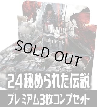 FFTCG 秘められた伝説 クライヴ プレミアム ノーマル セット