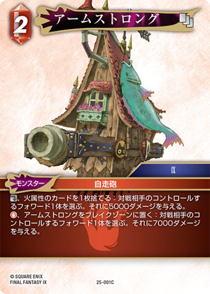 画像1: アームストロング[FF_25-001C] (1)