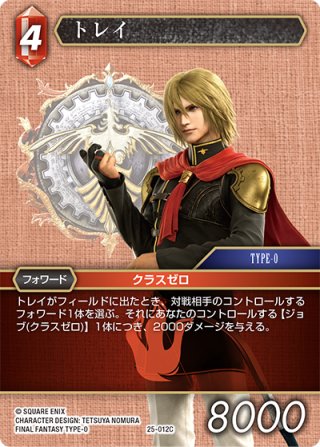 FFTCG - マスターズスクウェア通販2号店 (Page 18)