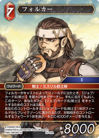 ルーファウス[FF_8-109L] - マスターズスクウェア通販2号店
