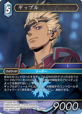 FFTCG サンクレッド プレミアム fftcg　スリーブ　セット FFTCG - マスターズスクウェア通販2号店 (Page 20)