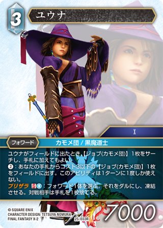 FFTCG - マスターズスクウェア通販2号店 (Page 20)
