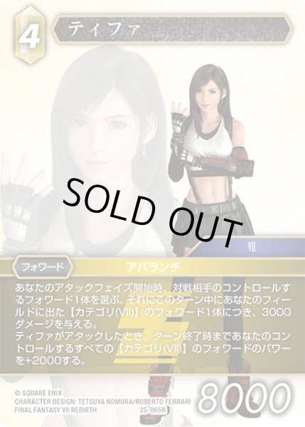 画像1: ★プレミアム★ティファ[FF_25-065R] (1)