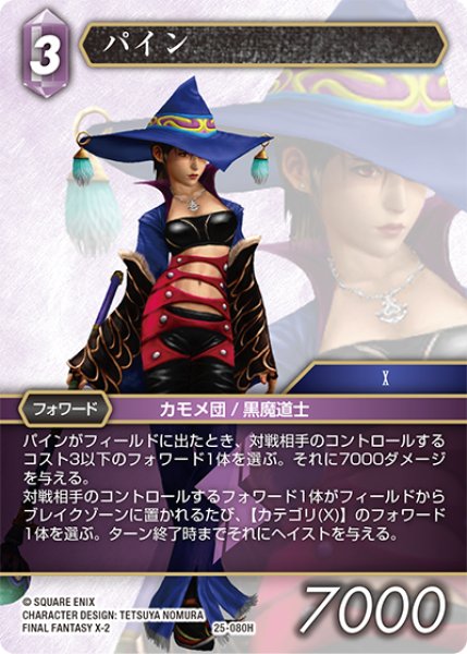 画像1: ★プレミアム★パイン[FF_25-080H] (1)