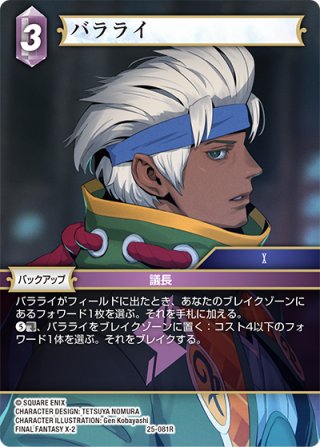FFTCG バラライ プレミアムカード 1-200S 2枚セット バラライ[FF_1-200S] - マスターズスクウェア通販2号店