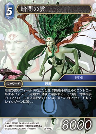 FFTCG 暗闇の雲 プレミアムカード 10-028L FFTCG 暗闇の雲 プレミアムカード 10-028L Foil Cloud Of Darkness 10